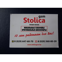Календарик 2014 г.  Stolica gsm.