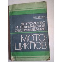 Устройство и т.о. мотоциклов