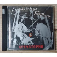 CD,(Русские) Крематорий – Клубника Со Льдом