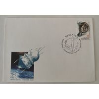 Конверт первого дня гашения "50-летие первого полета человека в космос"