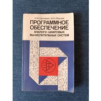 Книга.  Программное обеспечение
