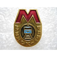 Метро г. Минск 1984 г.