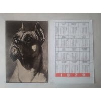 Карманный календарик. Собака.1979 год