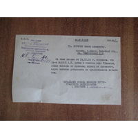 Документ.1960 год.