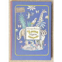 У меня будет остров (+Я совсем не получаю писем) худ. Вольский