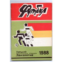 К/с Футбол 1988. Горький.