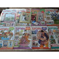 Журналы "Вышитые картины". 2005-2019. (87 шт.).