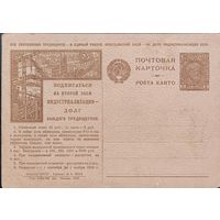 СССР. Почтовые карточки. Рекламно-агитационный выпуск