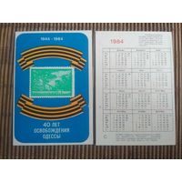 Карманный календарик.1984 год. Филателия