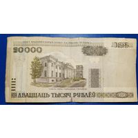 Беларусь 20000 рублей 2000 г.