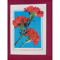 С Праздником Октября! Круцко 1972 г. Чистая.