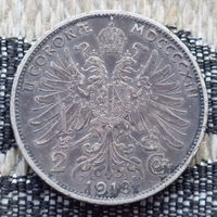 Австро-Венгрия 2 кроны 1913 года. Серебро! Сторгуй за свою цену, предложи обмен! Y
