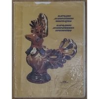 НАБОР РЕПРОДУКЦИЙ НАРОДНОЕ ДЕКОРАТИВНОЕ ИСКУССТВО. БОЛЕЕ 30 ФОТО.   НАЗАД В СССР!!!