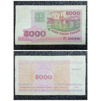 5000 рублей Беларусь 1998 г. серия РГ