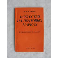 Продажа коллекции с 1 рубля! Библиотека филателиста.