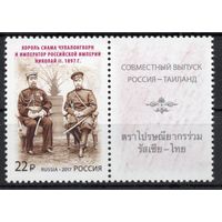 Россия 2017. Государственные деятели. 1 марка+купон 2232 (1497)