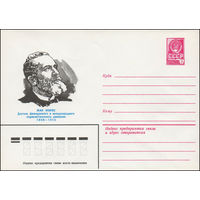 Художественный маркированный конверт СССР N 79-137 (16.03.1979) Жан Жорес  Деятель французского и международного социалистического движения  1859-1914