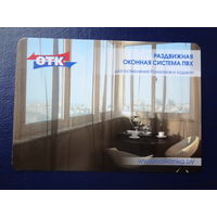 Календарик 2012 г.  Раздвижная оконная система ПВХ.