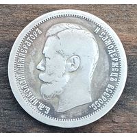 50 копеек 1896год