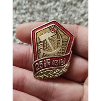 25 лет всё 43181