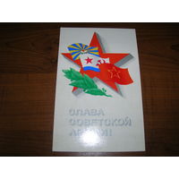 23 Февраля. Слава Советской Армии 1974 год Исаева чистая