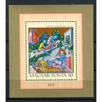 Венгрия - 1971 - Миниатюры - [Mi. bl. 85] - 1  блок. MNH.