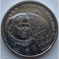 Приднестровье 1 рубль 2024 г. Космонавт Горбатко