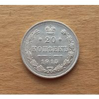 Российская империя, 20 копеек 1915 г., серебро 0.500, UNC