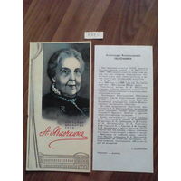 Спичечные этикетки.Гросс сувенирный. Народная артистка СССР А. Яблочкина.1967 год