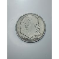 1 рубль 1970 года . 100 лет .