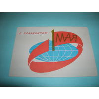 СССР. 1 Мая. 1967 год. Мини. Чистая