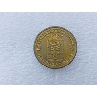 10 рублей РФ