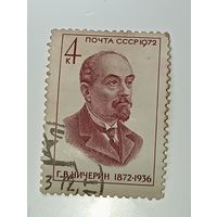 Распродажа коллекции с рубля ! Марки СССР  . Знаменитые люди .