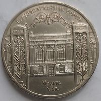 5 рублей Госбанк