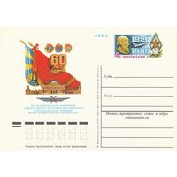 СССР 1980 ПК с ОМ 60-летие Военно-воздушной академии им. проф. Н. Е. Жуковского (к3)