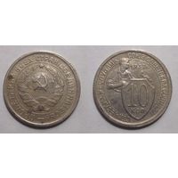 10 копеек 1932