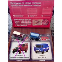 28 выпуска со стеллажом: серия Автомобиль на службе ; DeAGOSTINI 1/43.
