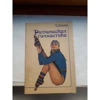 Лисицкая Ритмическая гимнастика
