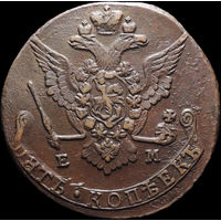 5 копеек 1778 ЕМ, Отличная! С 1 Рубля! Смотрите другие лоты!