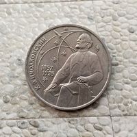1 рубль 1987 года СССР. 130 лет со дня рождения  К. Э. Циолковского.