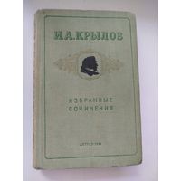 Крылов Избранные сочинения