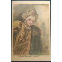 Россия открытое письмо , репродукцыя.