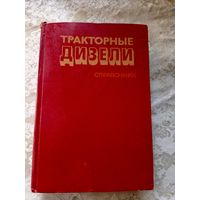 Тракторные дизели\5