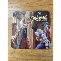 Подставка под пиво "Жигули" No 17