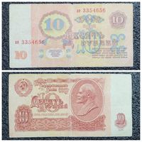 10 рублей СССР 1961 г. серия ая