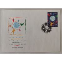 Конверт первого дня гашения "Диалог между цивилизациями"