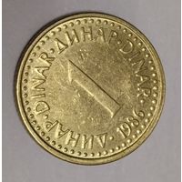 Югославия 1 динар 1986