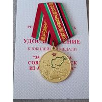 Афганистан -35 лет