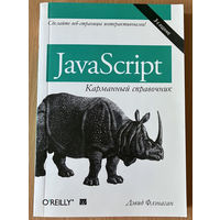 Книга "Java Script"