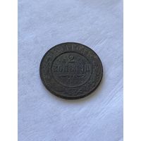 2 копейки 1911